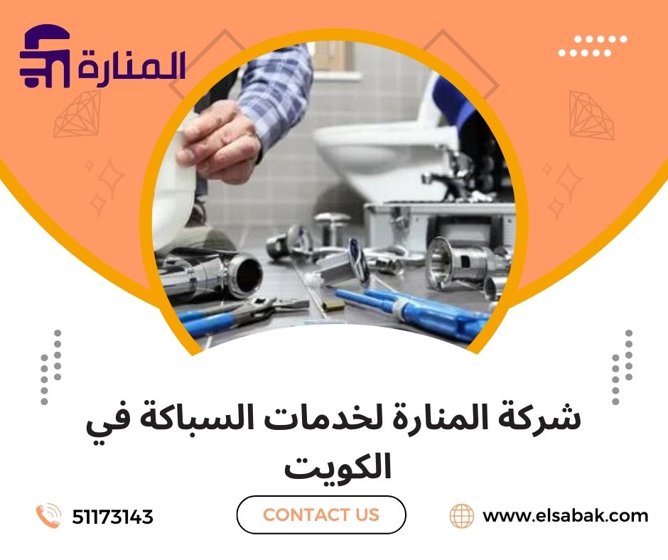 سباك صحي الشامية
