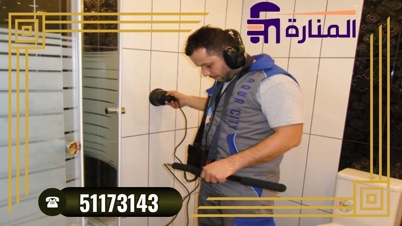 سمات شركة كشف تسريبات مياه الكويت